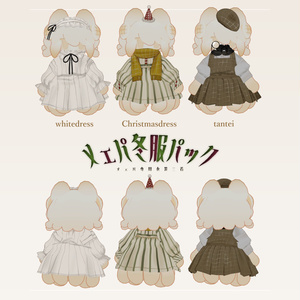 メェパ冬服パック/メェパ専用衣装 缩略图 2