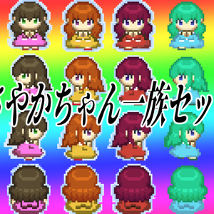 ピクスク用さやかちゃんセット