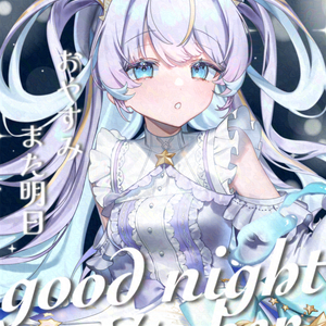 【無料版有】おやすみVtuber素材