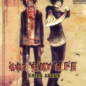 それでもMY LIFE