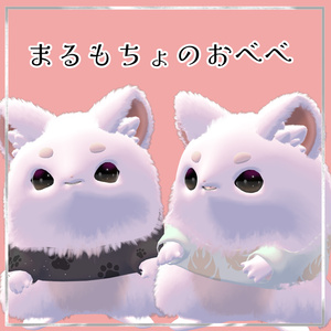 5月で販売終了 まるもちょのおべべ