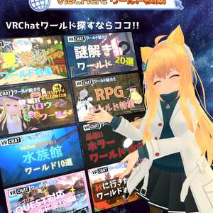 【VRChat】ワールド紹介サイト PlanetVRCポスター