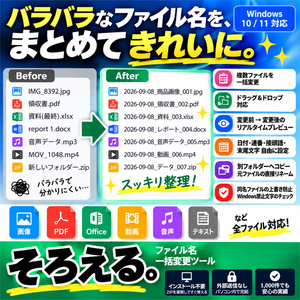 そろえる。｜ファイル名を安全に一括変更するWindowsツール