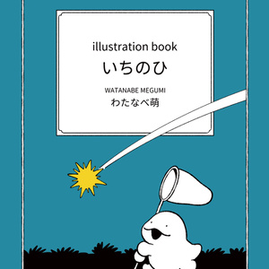 [Illustration Collection] Ichinohi