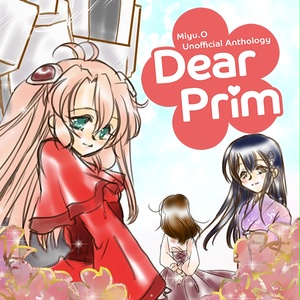 大竹みゆキャラ非公式アンソロジー「DearPrim」