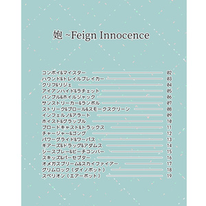㚿 〜Feign Innocence BEAST EDITION - たまさかカーニバル - BOOTH