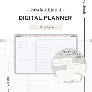 ꒰ お試し版あり ꒱【DAILYタイプ】2024年10月始まりデジタルプランナー／ふせんステッカー&アイコンおまけ付き