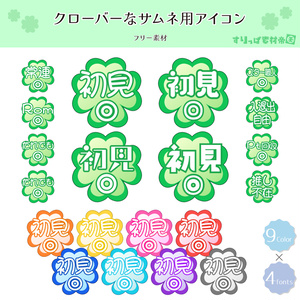 【フリー素材】クローバーなサムネ用ロゴ