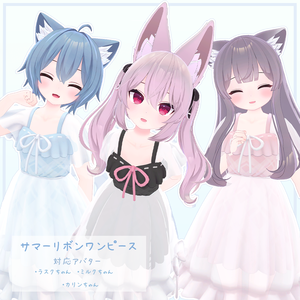 【ラスク/ミルク/カリンちゃん対応】衣装モデル『サマーリボンワンピース』