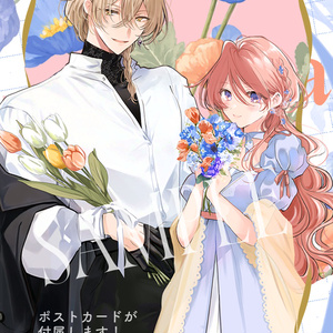 花秘める君のメテオール」第4巻ミニイラスト集付き特別セット - きらポ