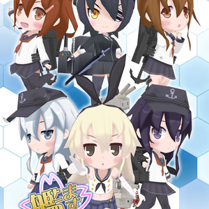 艦ます3D～第1艦隊～