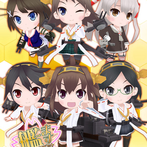 艦ます3D～第2艦隊～