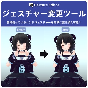 Free] [For Unity, VRC] Gesture change tool!