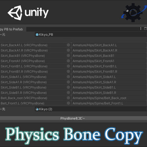 [For VRC] PhysBone Settings Batch Copier Between Prefabs [Free]