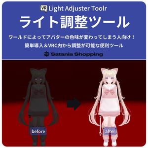 【Free】ライト調整メニューを入れるやつ【日本語+한국어+English】【简体中文 + 繁体中文】