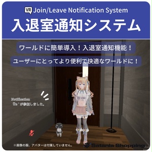 VRC, for World] Room Entry and Exit Notification System