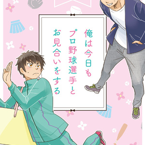 沢村栄純 ボブモブ子恋物語 - とな氏のイラスト - pixiv