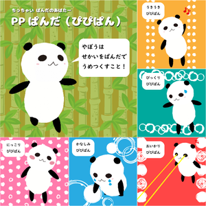小さなパンダ『ぴぴぱん』完全版（VRM形式）