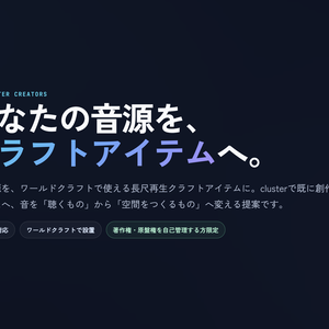 長尺音源再生クラフトアイテム制作ソフト「cluster Sound Album」
