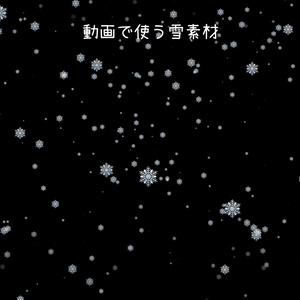 結晶の雪降るアニメーション