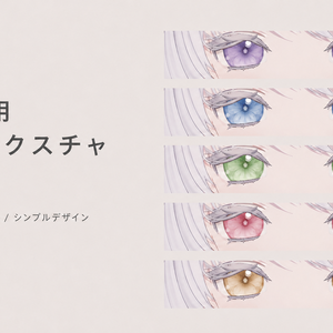 Fyuett Eye Texture KiraKira Flower