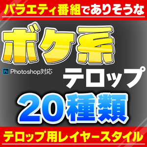  公開中 バラエティのボケ系テロップ20種類