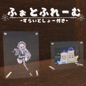ふぉとふれーむ　（すらいどしょー付き）
