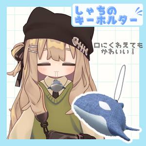 しゃちのキーホルダー