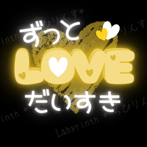 【うちわ文字】ずっとだいすき♡LOVE｜くすみカラー6色｜A3コンビニ印刷｜PDF
