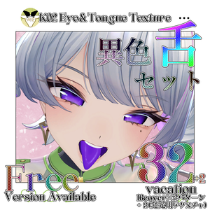 【Free有】K02 Eye＆Tongue Texture【K02専用】
