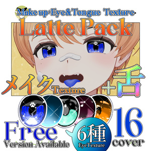 【Free有】Make up＆Eye＆Tongue Texture【Latte専用】