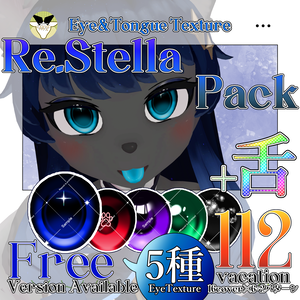 【Free有】Eye＆Tongue Texture【Re.Stella専用】