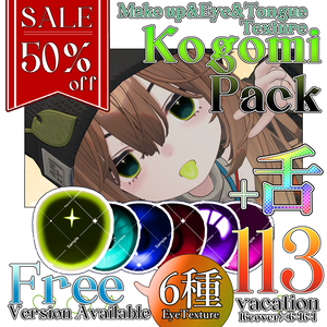 【期間限定無料】【50％OFF】Make up＆Eye＆Tongue Texture【Kogomi専用】