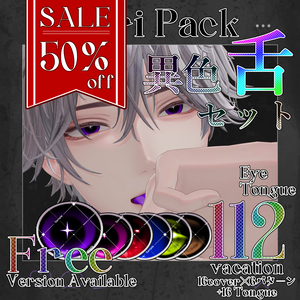 【期間限定無料】【50％OFF】Yuri Eye＆Tongue Texture【悠莉-Yuri-専用】