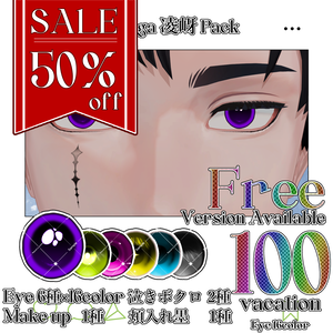 【期間限定無料】【50％OFF】凌岈 Eye＆Make up＆涙ボクロ＆頬の入れ墨 Textureセット【凌岈Ryouga専用】