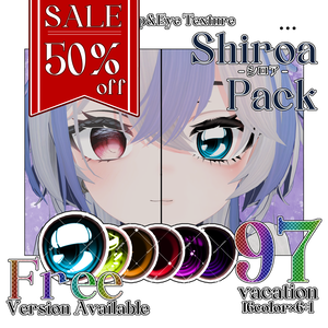 【期間限定無料】【50％OFF】シロア EyeTexture5種セット【Shiroa専用】