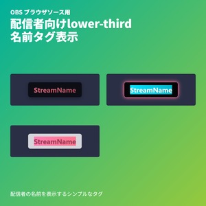 名前タグ｜配信者lower-third表示用