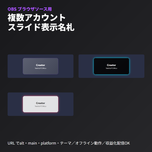 マルチプラットフォーム名札｜アカウント切替ウィジェット