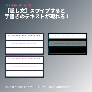 【隠し文】スワイプ開示ボード｜GM 用