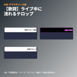 【歌詞】テロップ表示ボード｜歌枠用