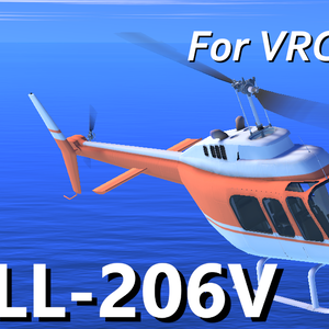 [1.7未対応]（Sacc's Flight設定済み）Bell-206V For VRChat