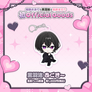 夜神ゆい バースデー アクリルパネル 数量限定】夜神ゆい 2025年 誕生日記念アクリルパネル - yui0205