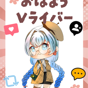 おはようVライバー素材(ぴんく)