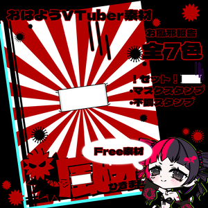 【おはようV素材】お風邪報告