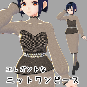 [VRoid] ニットセーターワンピース上下セット（Knit sweater dress）