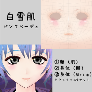 [VRoid] 白雪肌のテクスチャ（Snow skin texture）