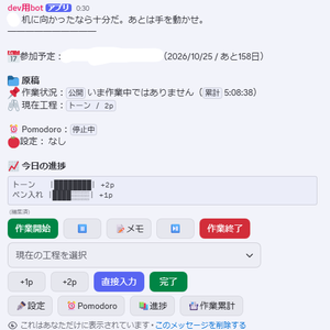 推しカプと並走ログ｜Discord原稿・作業進捗Bot