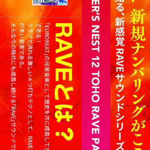 RAVER’S NEST 12 TOHO RAVE PARTY