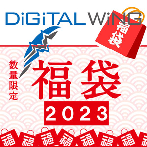 『数量限定！』DiGiTAL WiNG 2023『新春限定福袋』