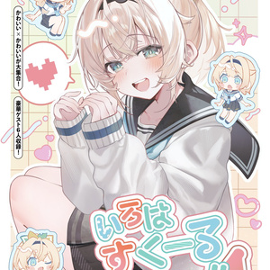 c106 風真いろはグッズセット/等身大タペストリー - うみぼうず - BOOTH